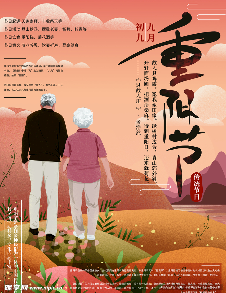 重阳节