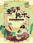 重阳节