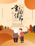 重阳节