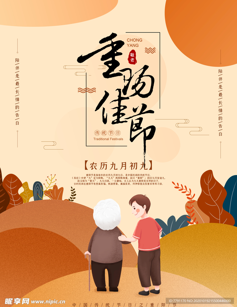 重阳节