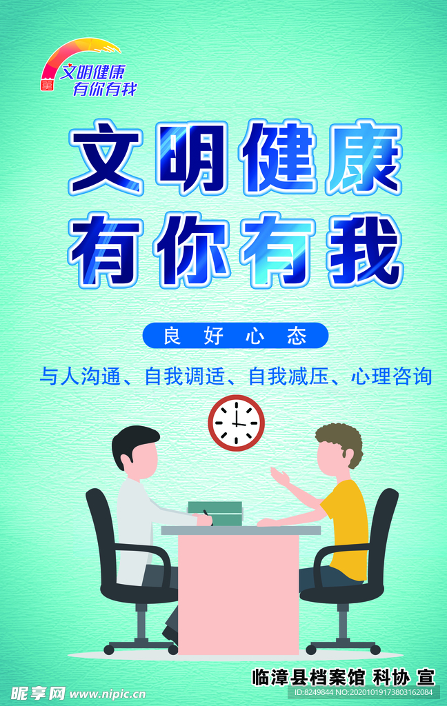 文明健康