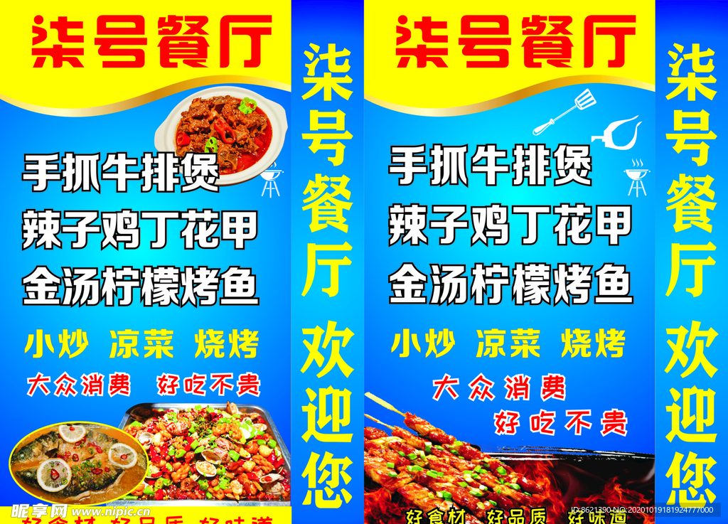 烧烤灯箱 干锅 火锅 灯箱