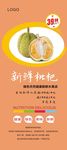 榴莲展架