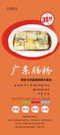 肠粉展架