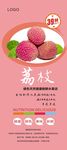 荔枝展架