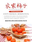 柿子海报