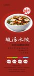 酸汤水饺展架