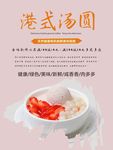 汤圆海报