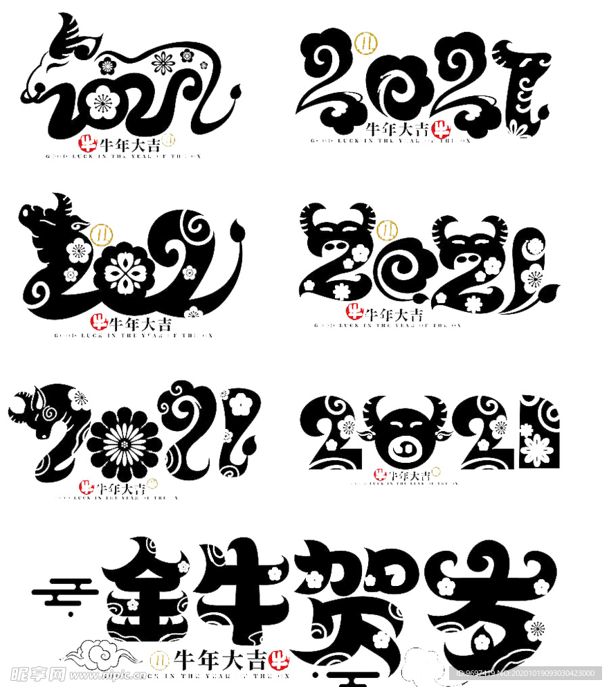 2021牛年字体素材