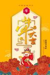 2021牛年海报
