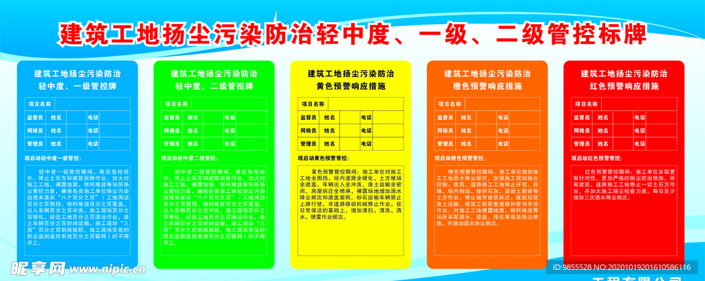 建筑工地扬尘污染防治管控标牌