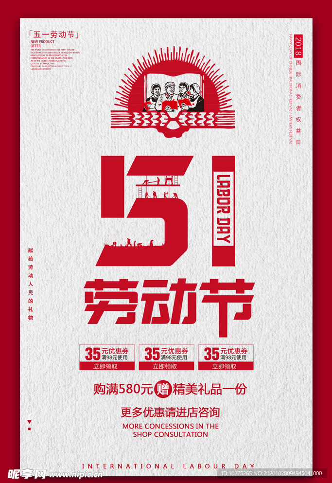 国际劳动节人民51五一海报