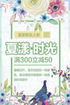 文艺清新水彩夏漾时光新品上新海