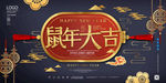 新年快乐复古蓝色鼠年大吉展板