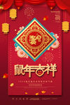 剪纸金鼠喜庆吉祥红金海报