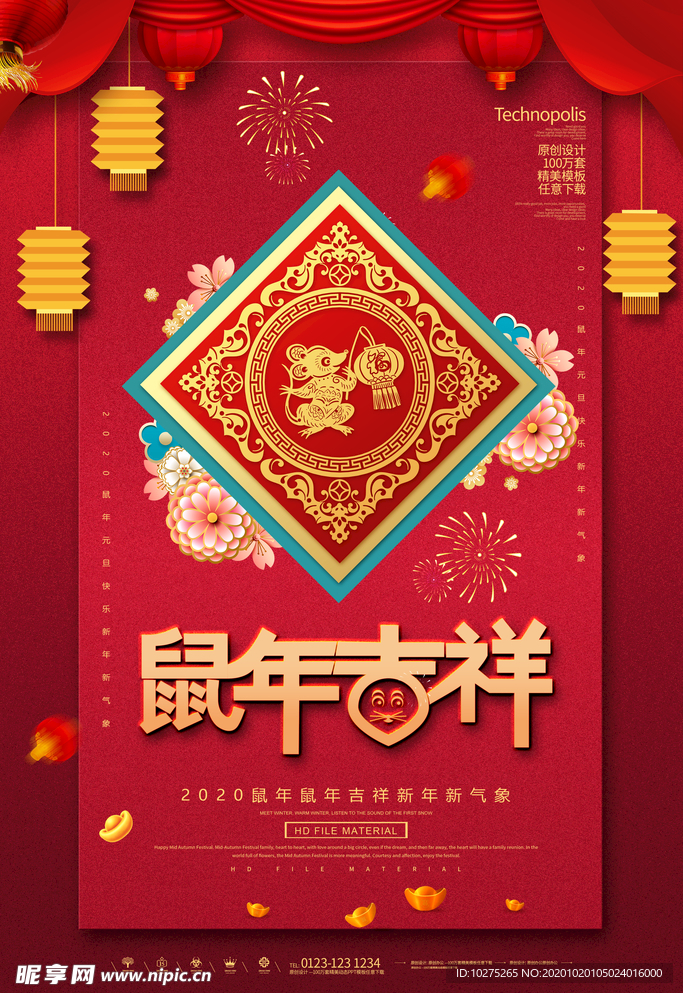 剪纸金鼠喜庆吉祥红金海报