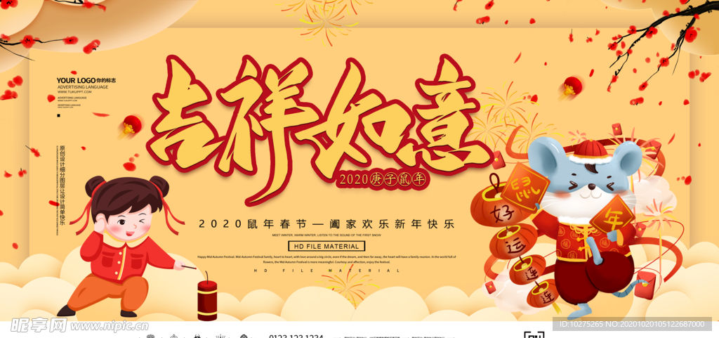 中国风大气鼠年2020吉祥如意