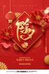 中国风简约大气除夕夜宣传海报