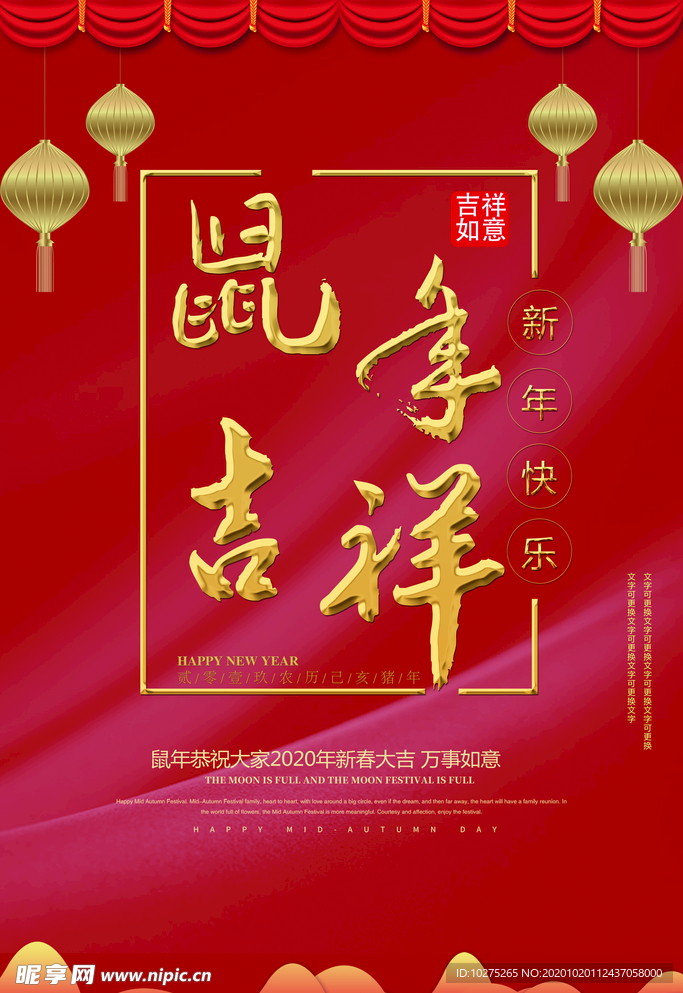 红色中国风喜庆金鼠新春吉祥海报