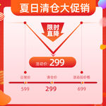 夏日清仓大促盛典价格曲线主图