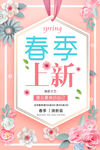 绚丽春季最美的自己商品促销海报