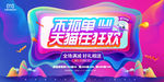 时尚潮流双十促销展板