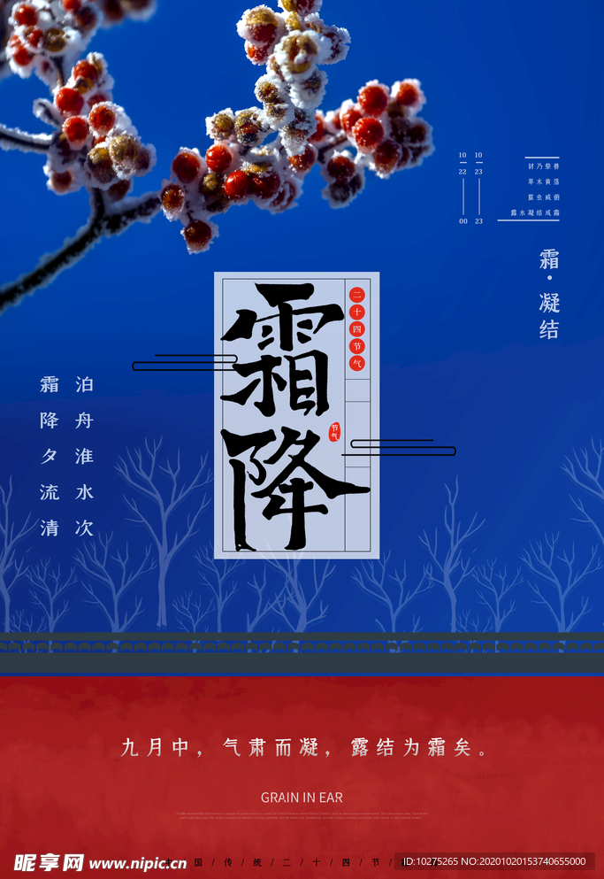 霜降节气蓝色简约海报