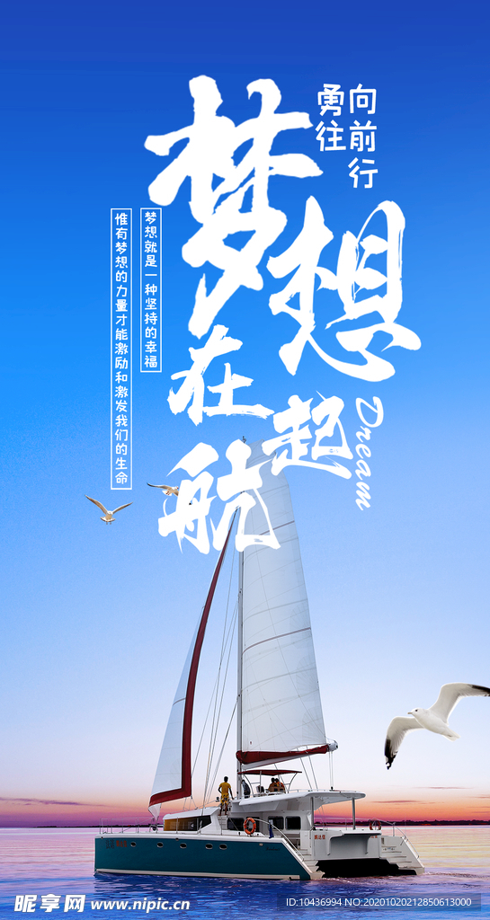 企业文化精神梦想起航海报