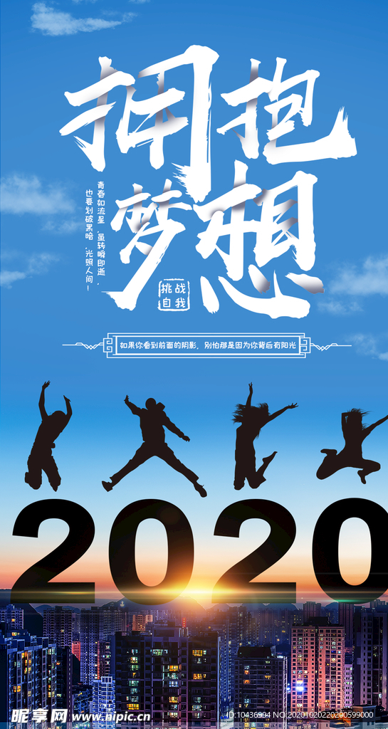 企业文化精神拥抱梦想海报