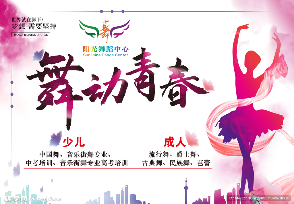 舞动青春 灯箱 海报  舞蹈