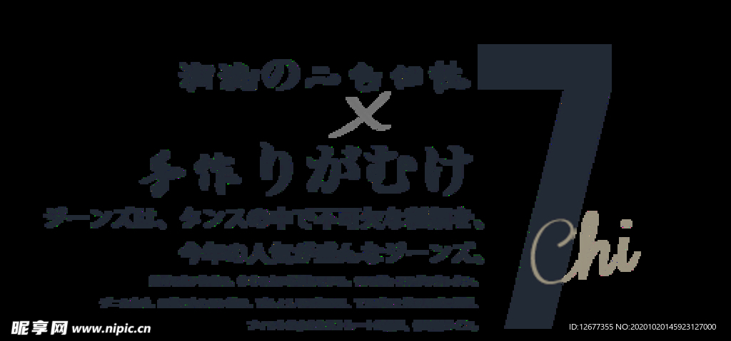 日本 日式文字 海报  排版