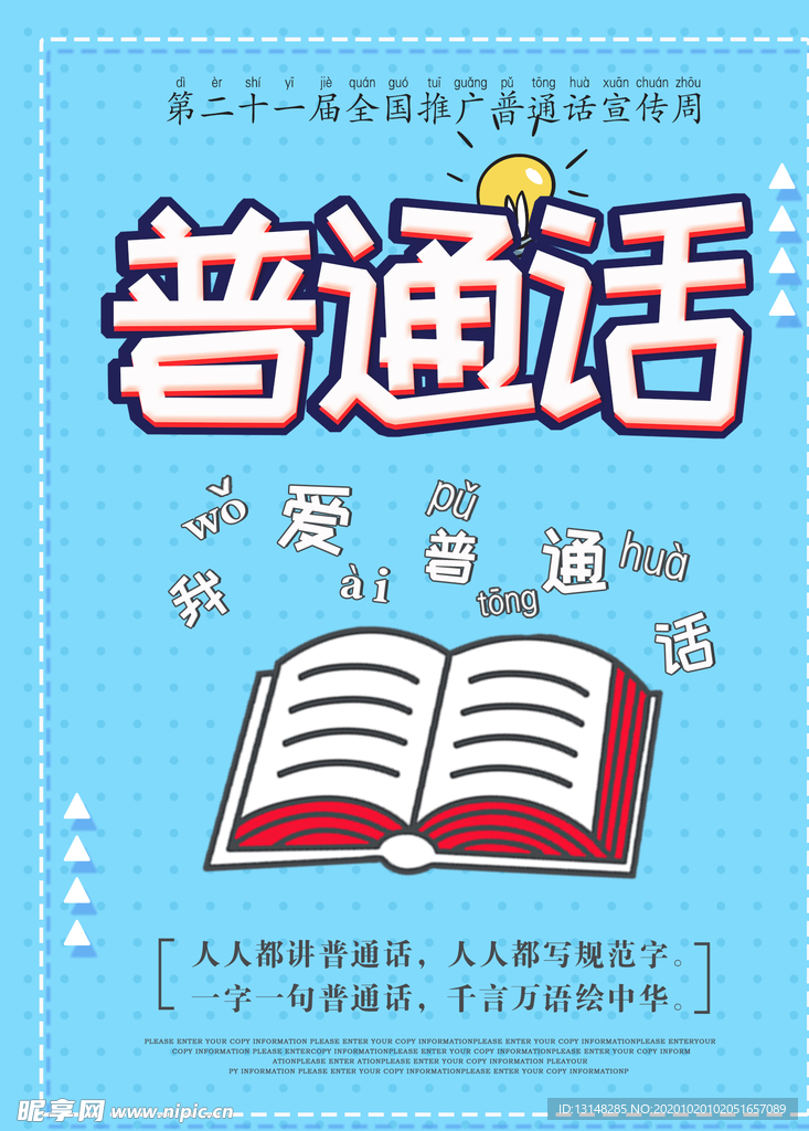 普通话