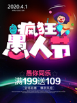 愚人节海报设计图片