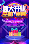 盛大开业