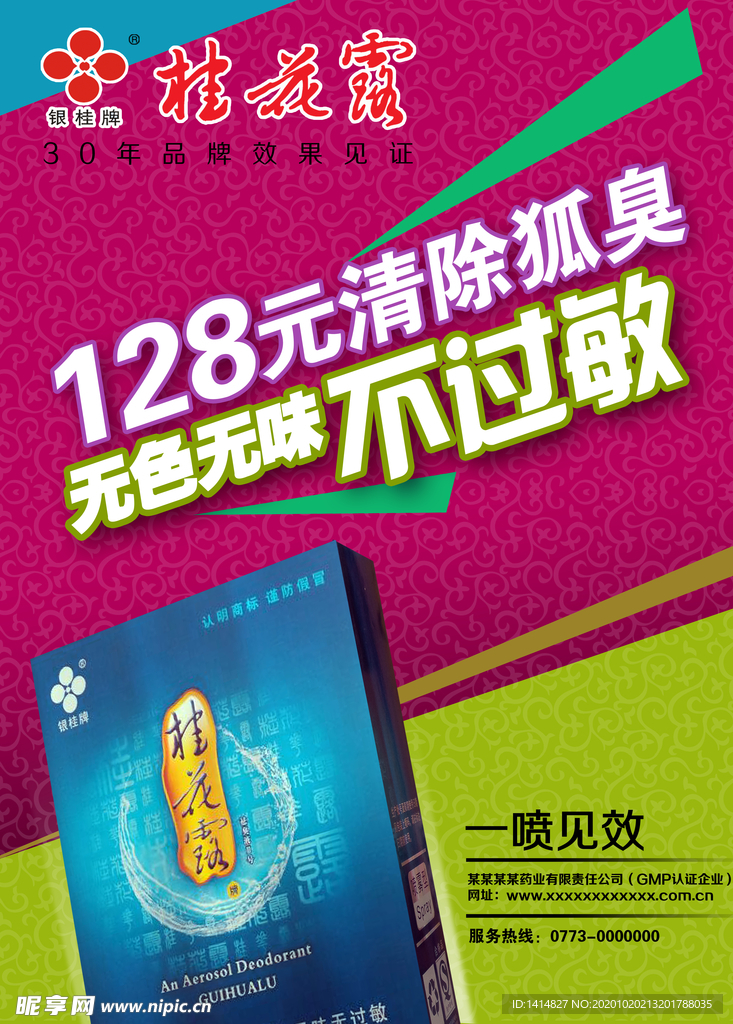 喷绘广告