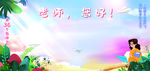 教师机展板