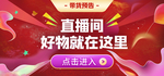 红色手绘简约直播带货预告海报