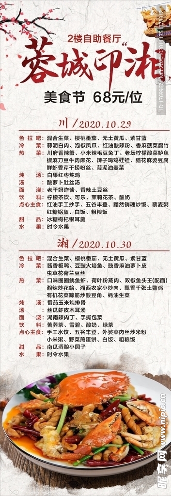 古色古香餐饮易拉宝