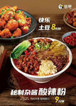街吧 快乐土豆 酸辣粉  海报
