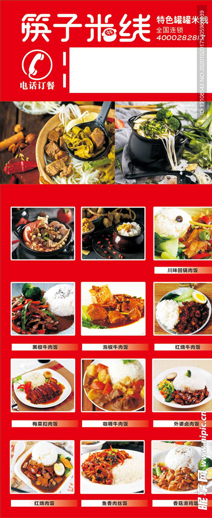 盖饭米线展架