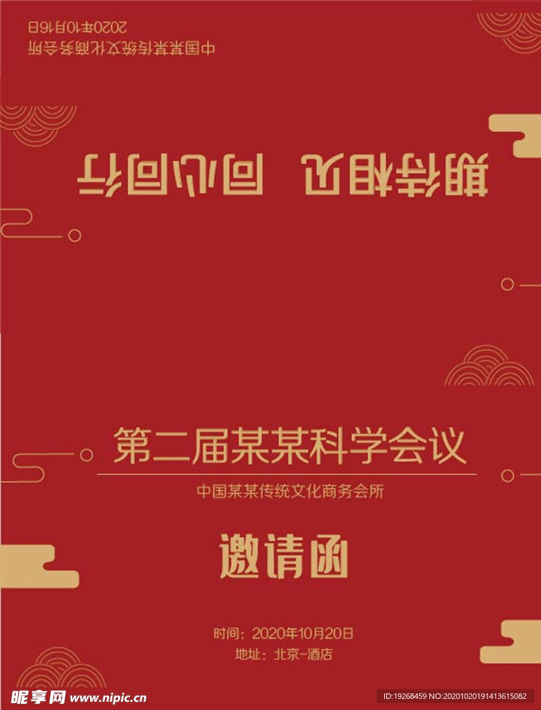 邀请函