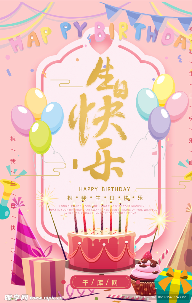 生日会海报