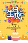生日会海报