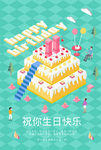 生日快乐