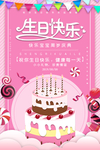 生日海报