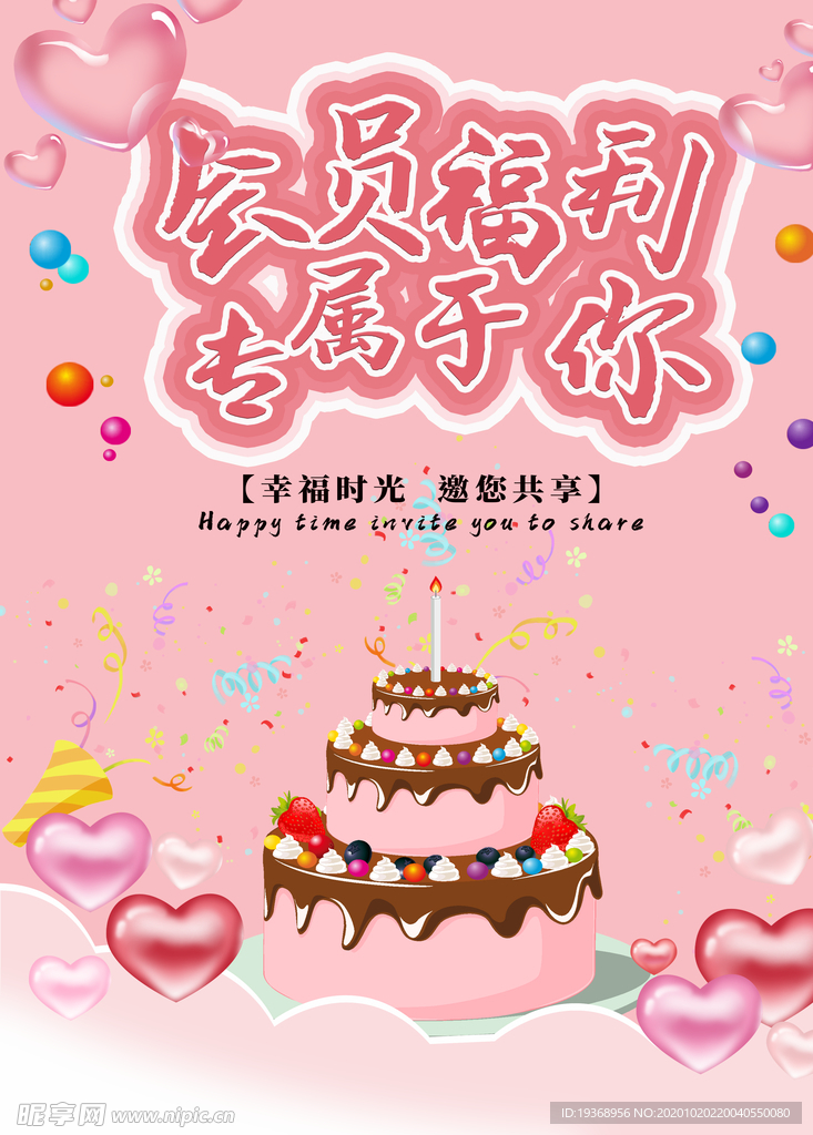 生日海报