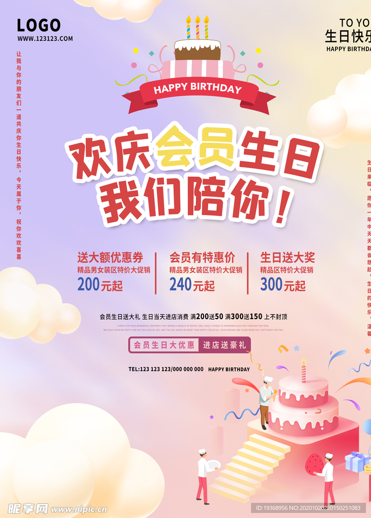 生日会海报