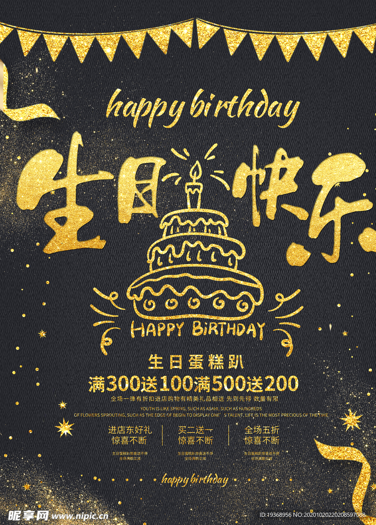 生日快乐海报