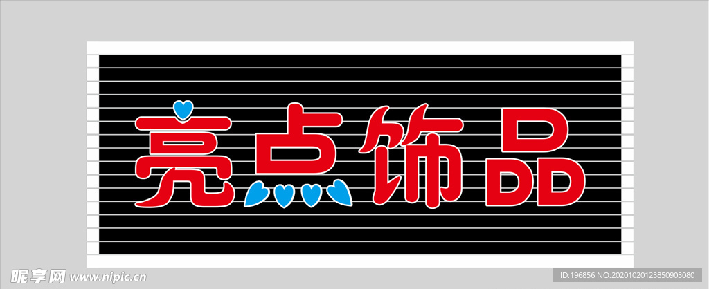饰品门头