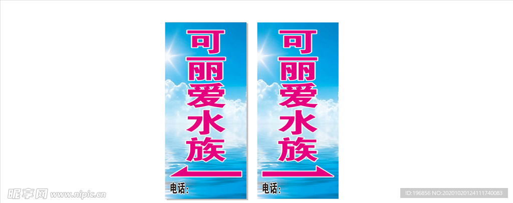 爱水族